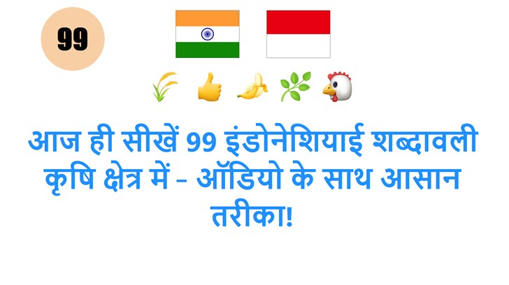 आज ही सीखें 99 इंडोनेशियाई शब्दावली कृषि क्षेत्र में – ऑडियो के साथ आसान तरीका!